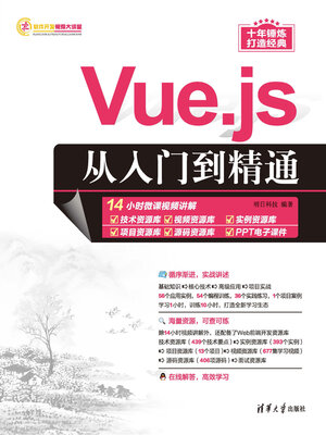 cover image of Vue.js从入门到精通